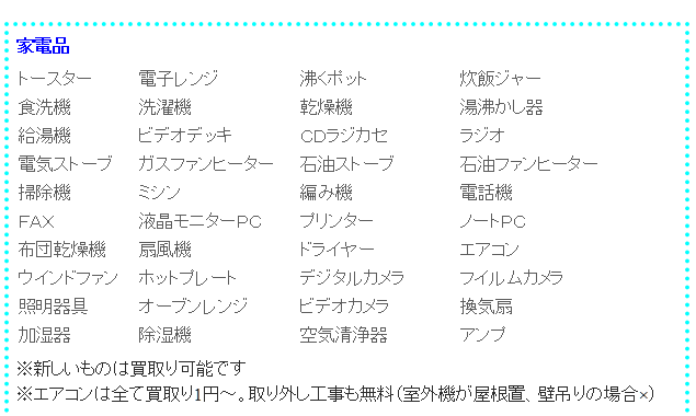 処分無料品の一覧、上の段