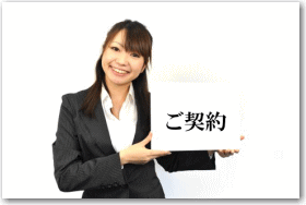 遺品整理のご契約