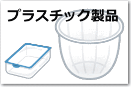 タッパとボウル、プラスチック製品のイラスト